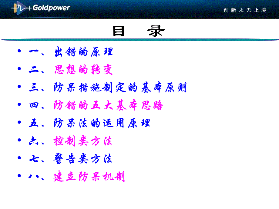 防呆管理 精益生产管理课程_第2页