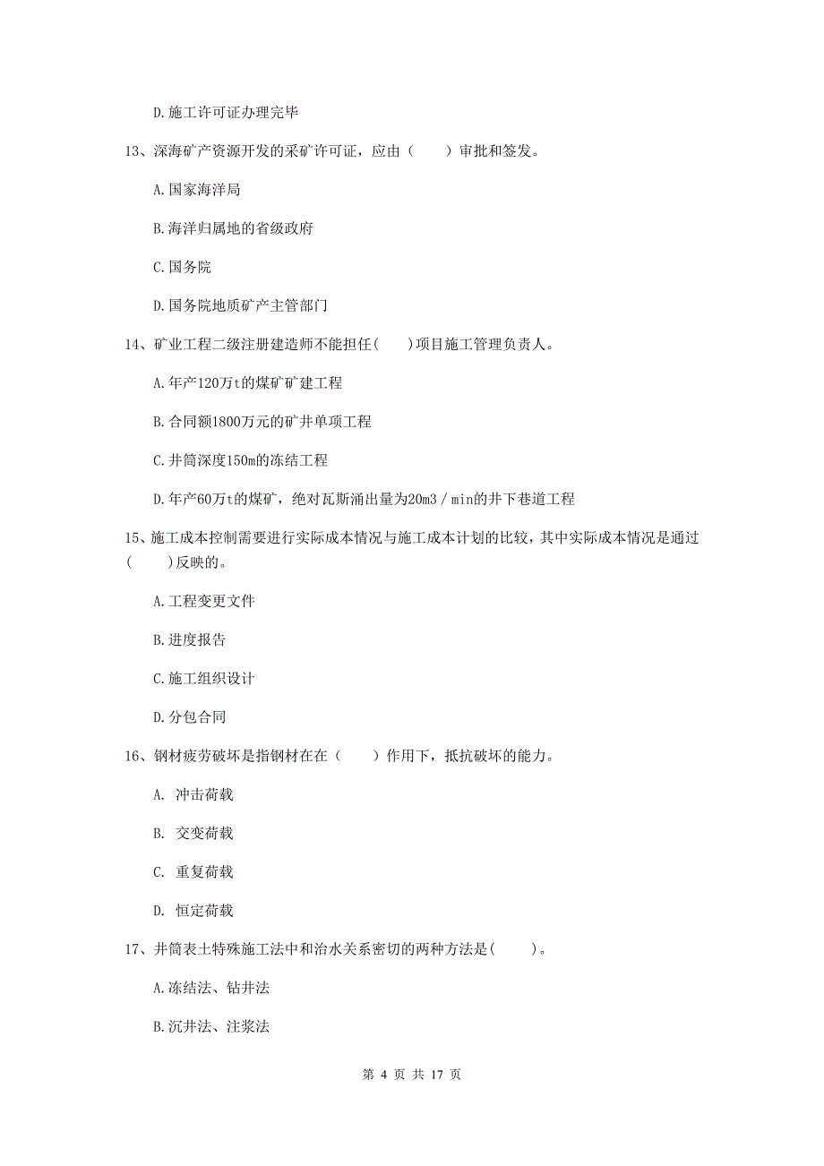 辽宁省一级建造师《矿业工程管理与实务》练习题（i卷） （附答案）_第4页