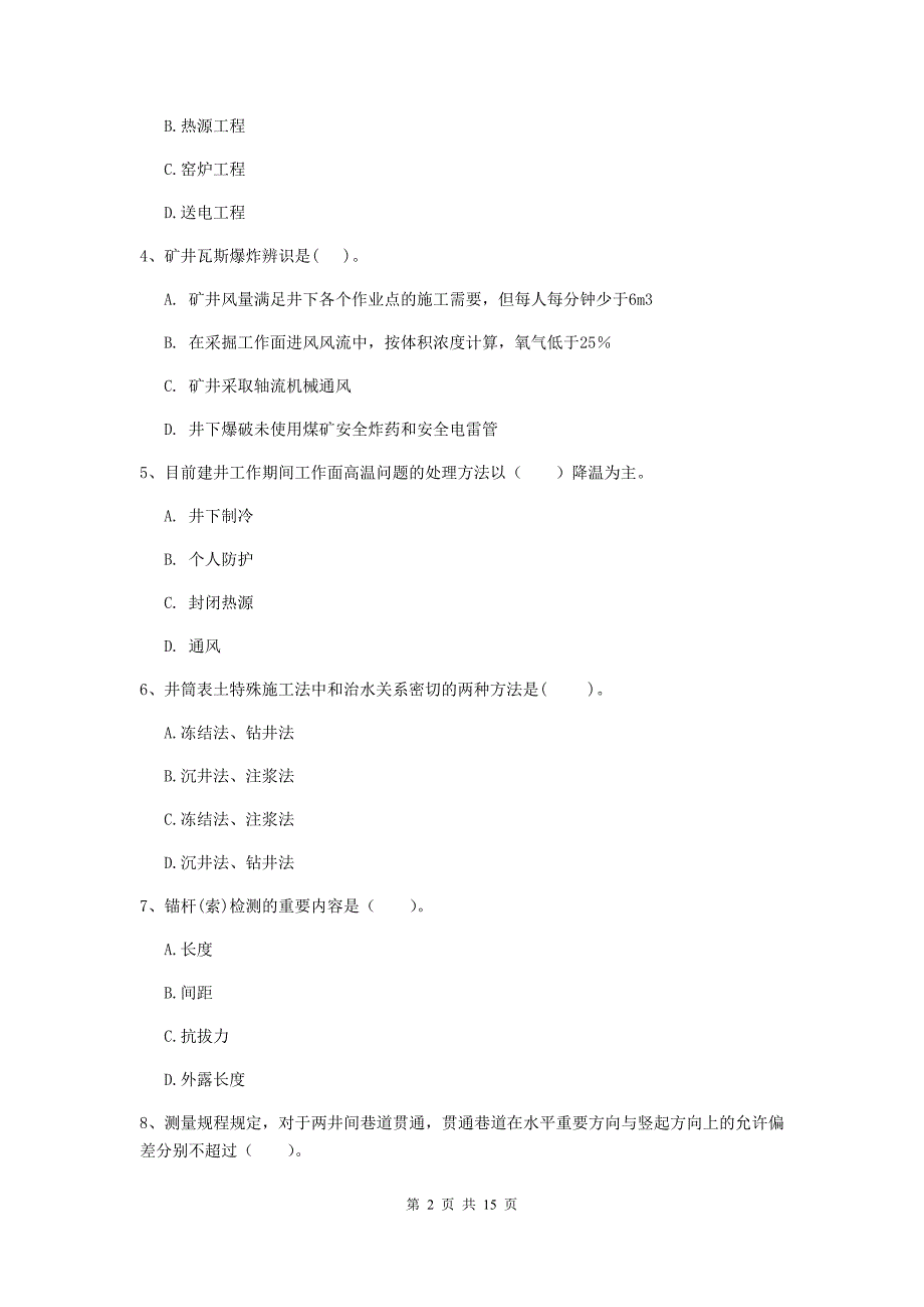 2019版注册一级建造师《矿业工程管理与实务》模拟考试（ii卷） （附答案）_第2页