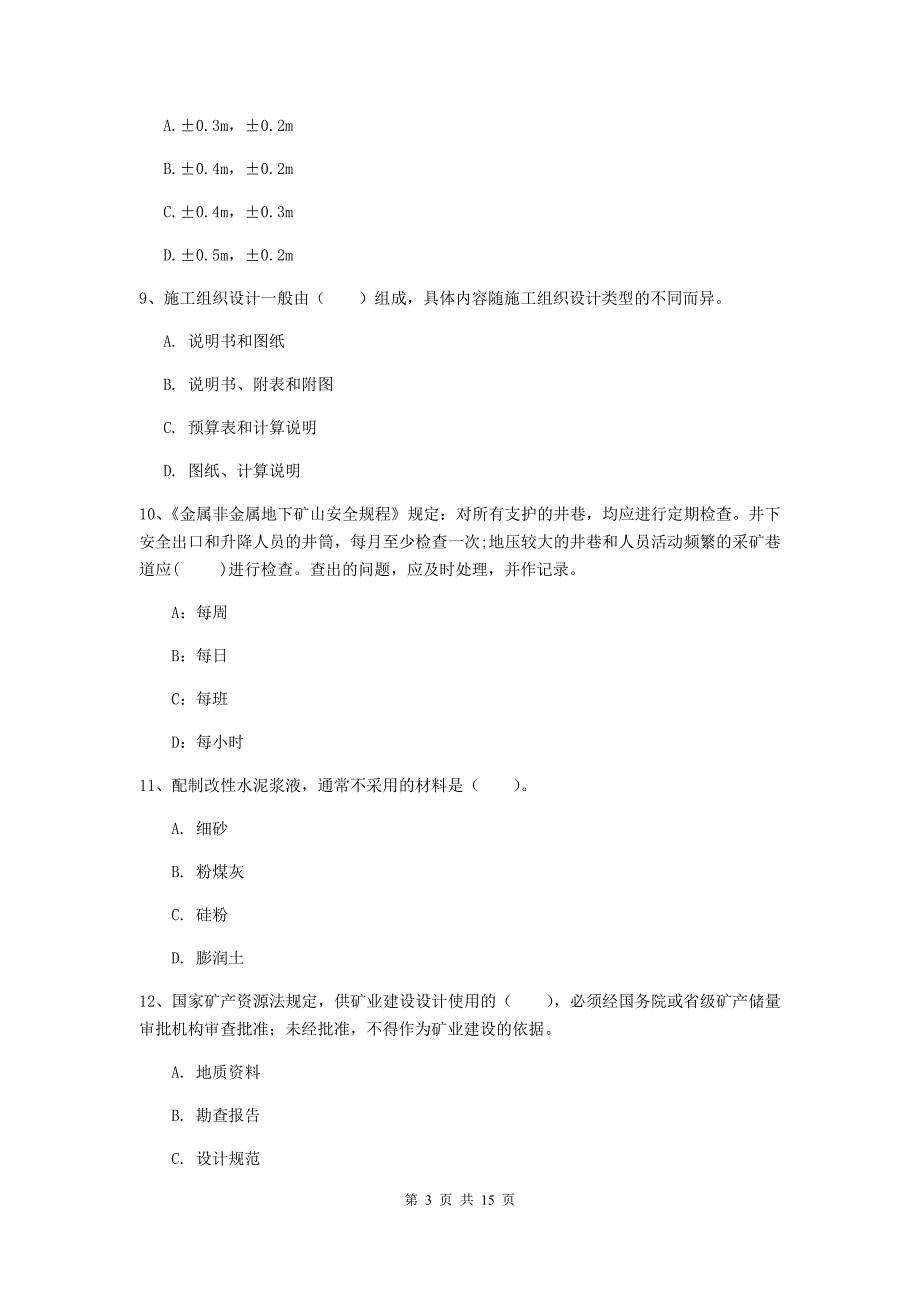 2019版注册一级建造师《矿业工程管理与实务》模拟考试（ii卷） （附答案）_第3页