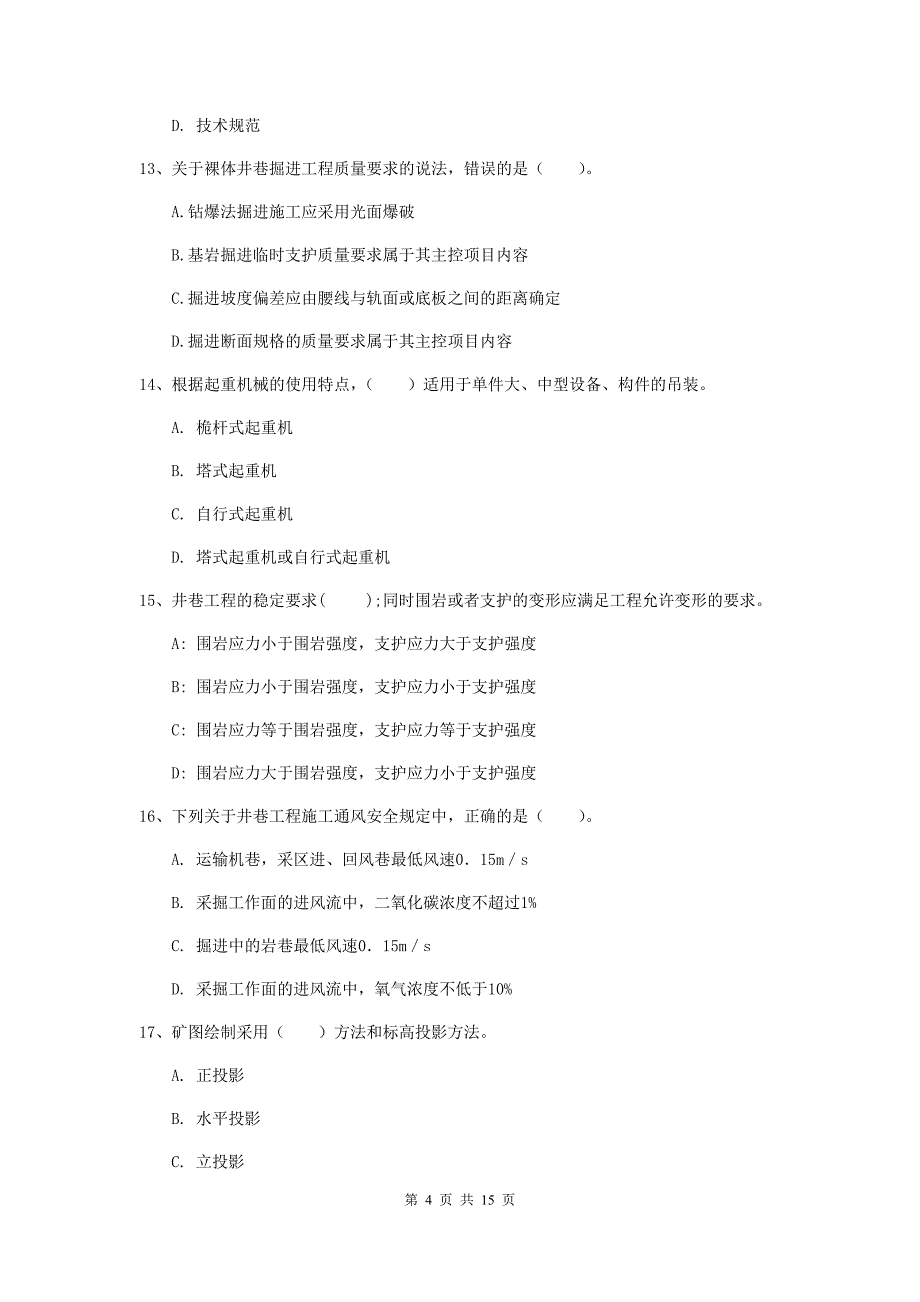 2019版注册一级建造师《矿业工程管理与实务》模拟考试（ii卷） （附答案）_第4页