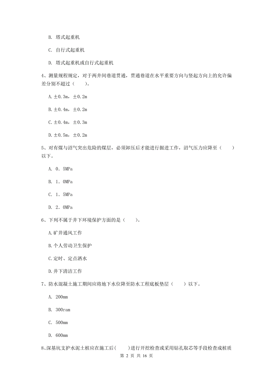 2020年国家一级建造师《矿业工程管理与实务》模拟试题d卷 附解析_第2页