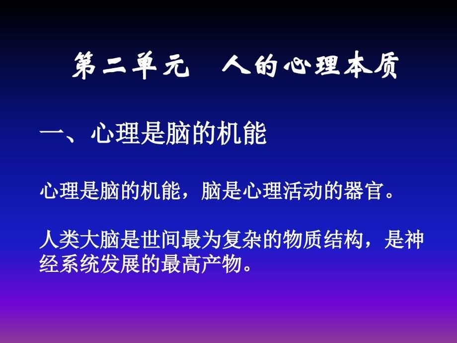 心理咨询师资格考试内容基础心理学 课件_第5页