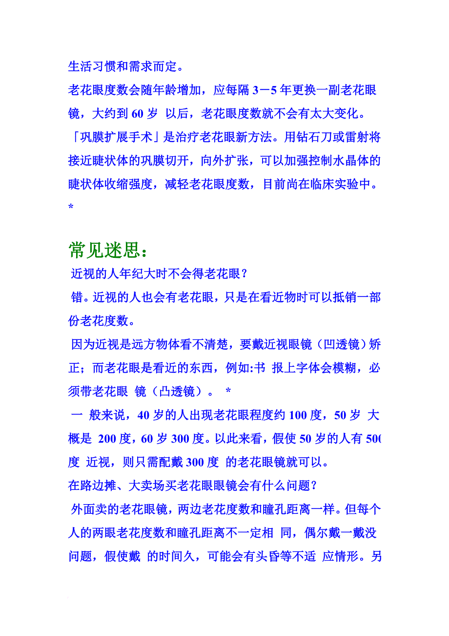 眼睛的老化与保养.doc_第2页