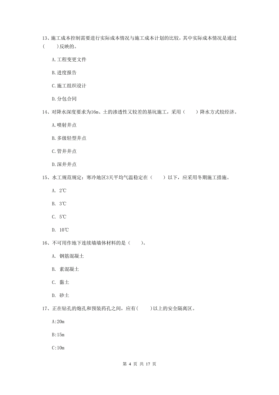 陕西省一级建造师《矿业工程管理与实务》检测题d卷 （附解析）_第4页