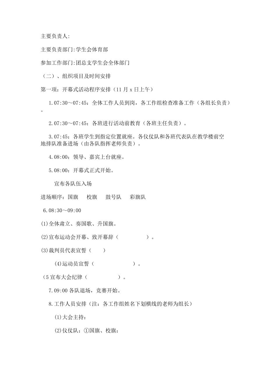 某大学秋季运动会策划书.doc_第3页