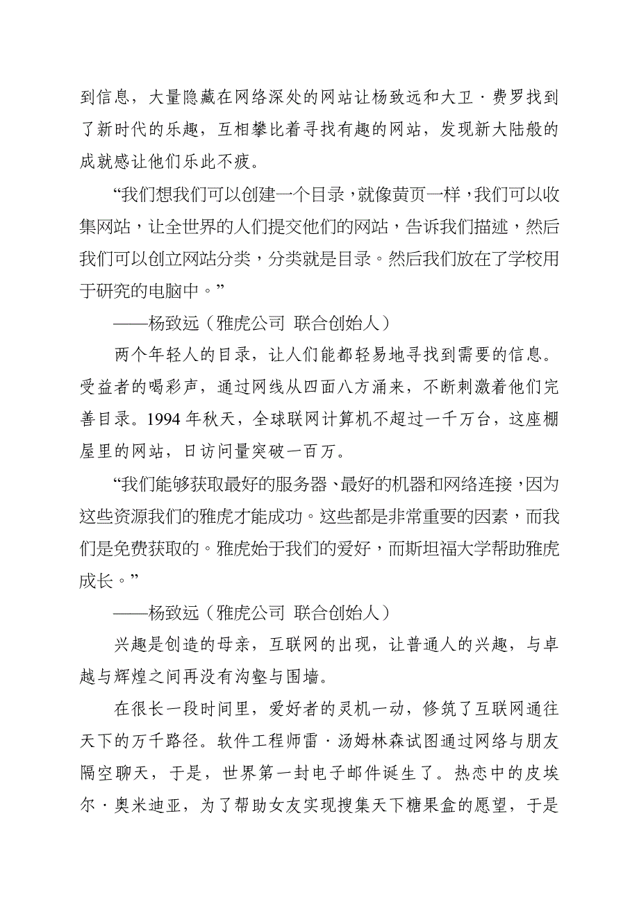 互联网时代第二集：浪潮资料要点_第3页