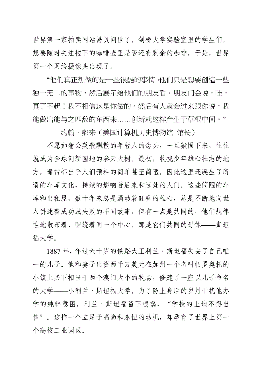 互联网时代第二集：浪潮资料要点_第4页