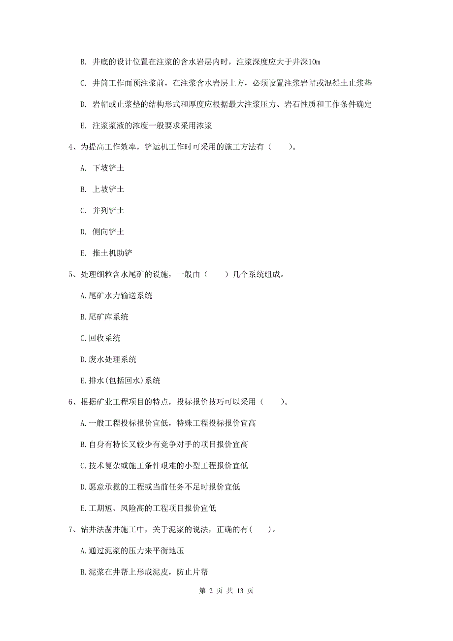 2020版国家一级建造师《矿业工程管理与实务》多项选择题【40题】专题检测a卷 附解析_第2页