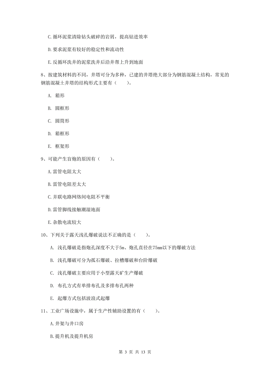 2020版国家一级建造师《矿业工程管理与实务》多项选择题【40题】专题检测a卷 附解析_第3页