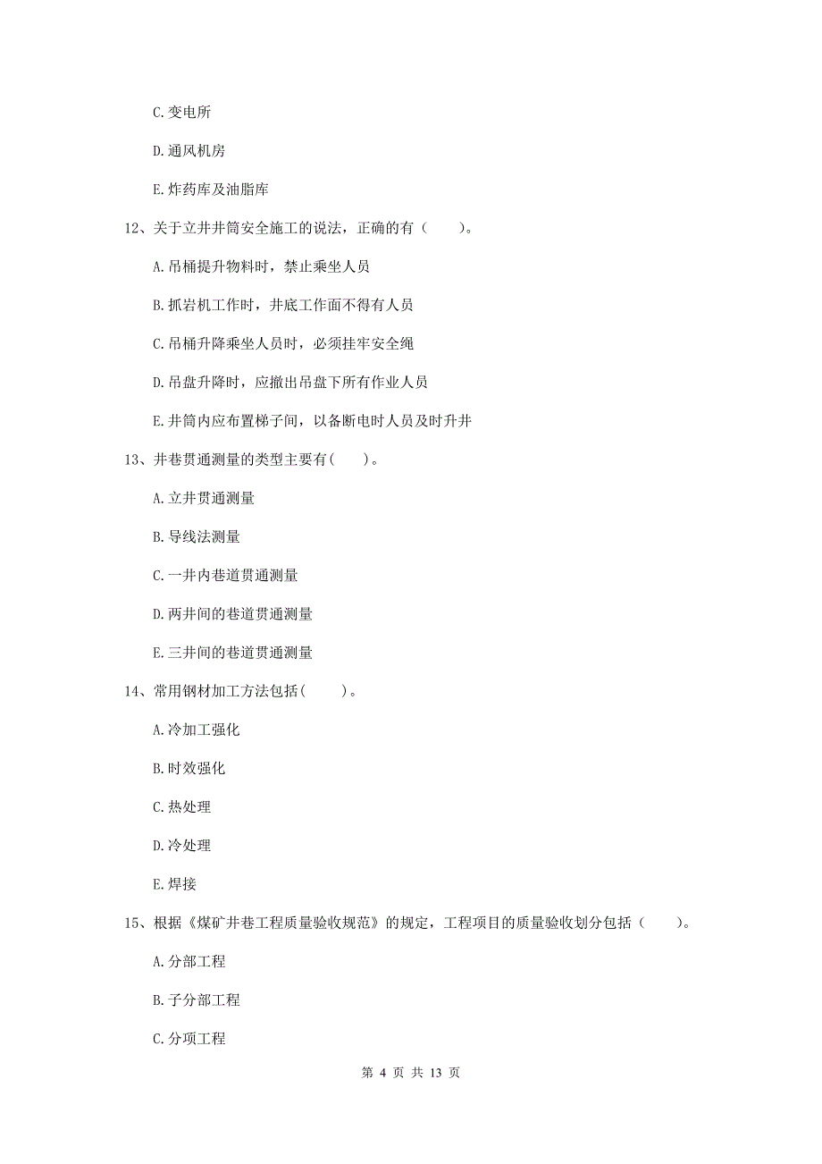 2020版国家一级建造师《矿业工程管理与实务》多项选择题【40题】专题检测a卷 附解析_第4页