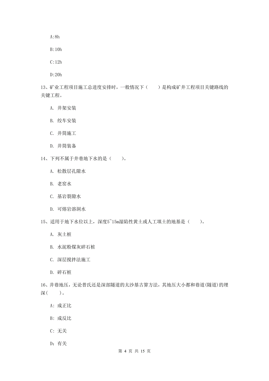 2020版国家注册一级建造师《矿业工程管理与实务》练习题b卷 含答案_第4页