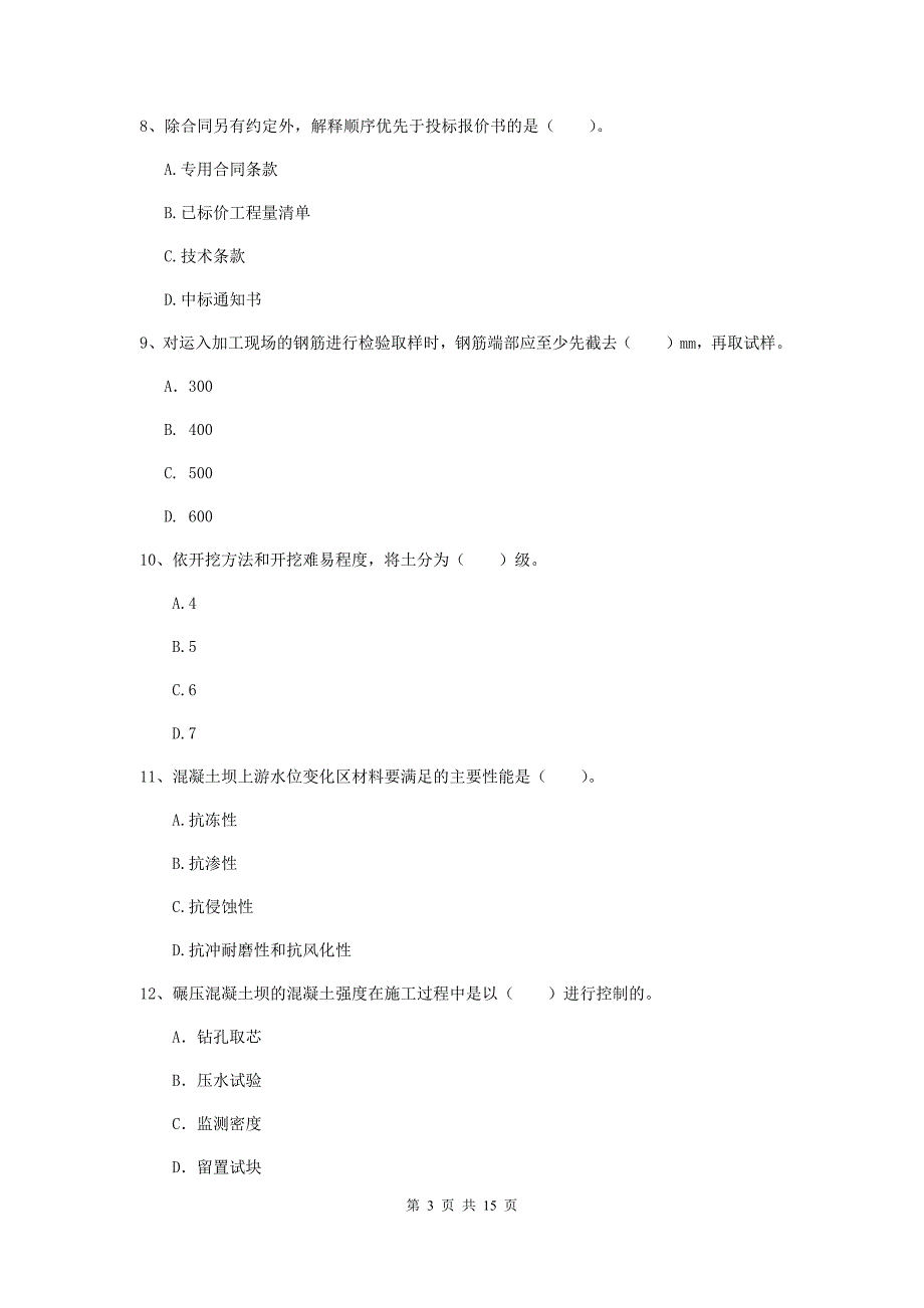 注册二级建造师《水利水电工程管理与实务》多项选择题【50题】专项检测c卷 （含答案）_第3页