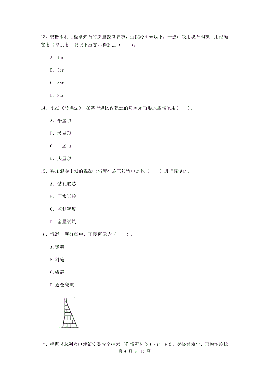 2020版注册二级建造师《水利水电工程管理与实务》模拟考试a卷 （附解析）_第4页