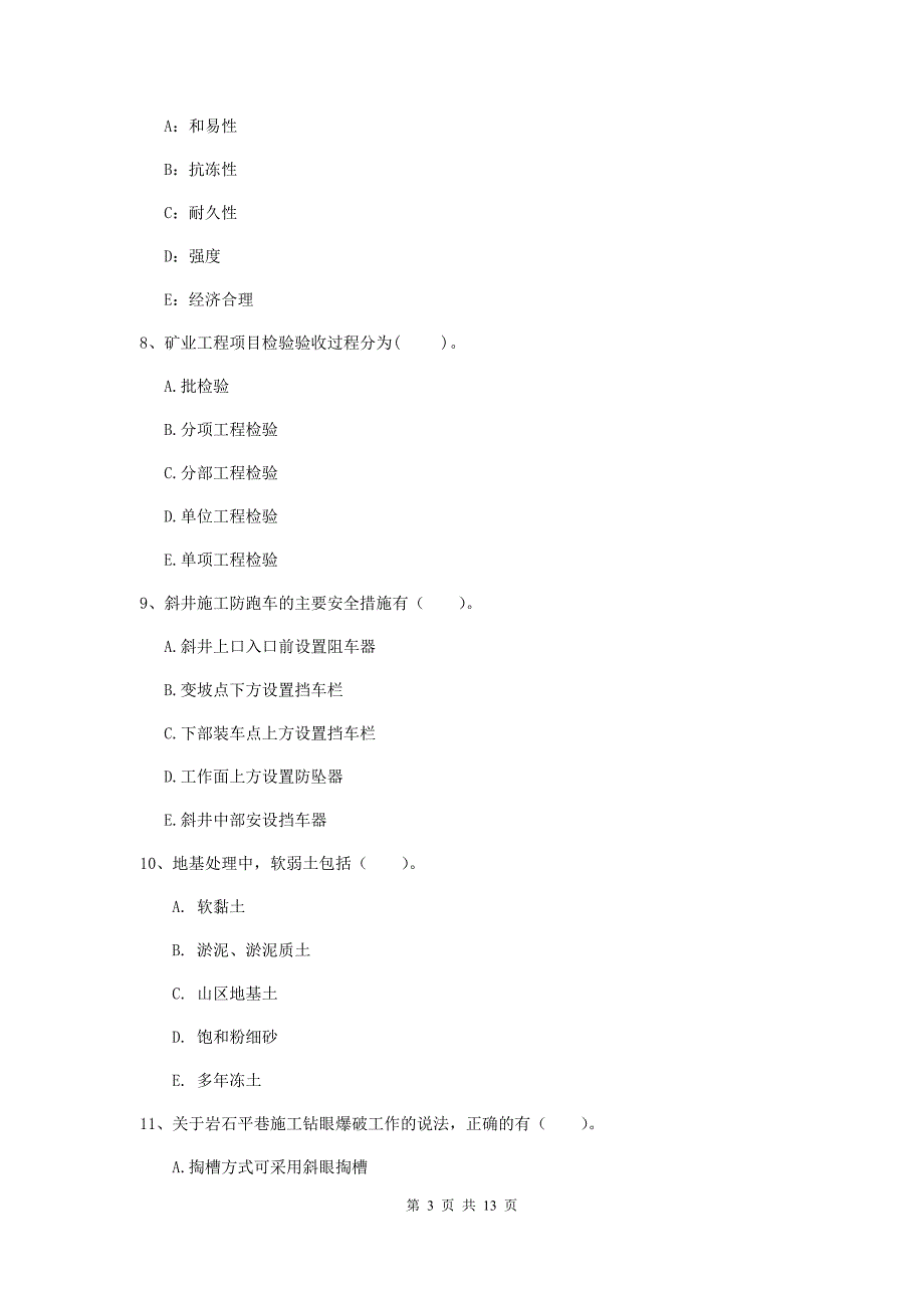 2020版国家一级建造师《矿业工程管理与实务》多项选择题【40题】专题考试（i卷） 附解析_第3页