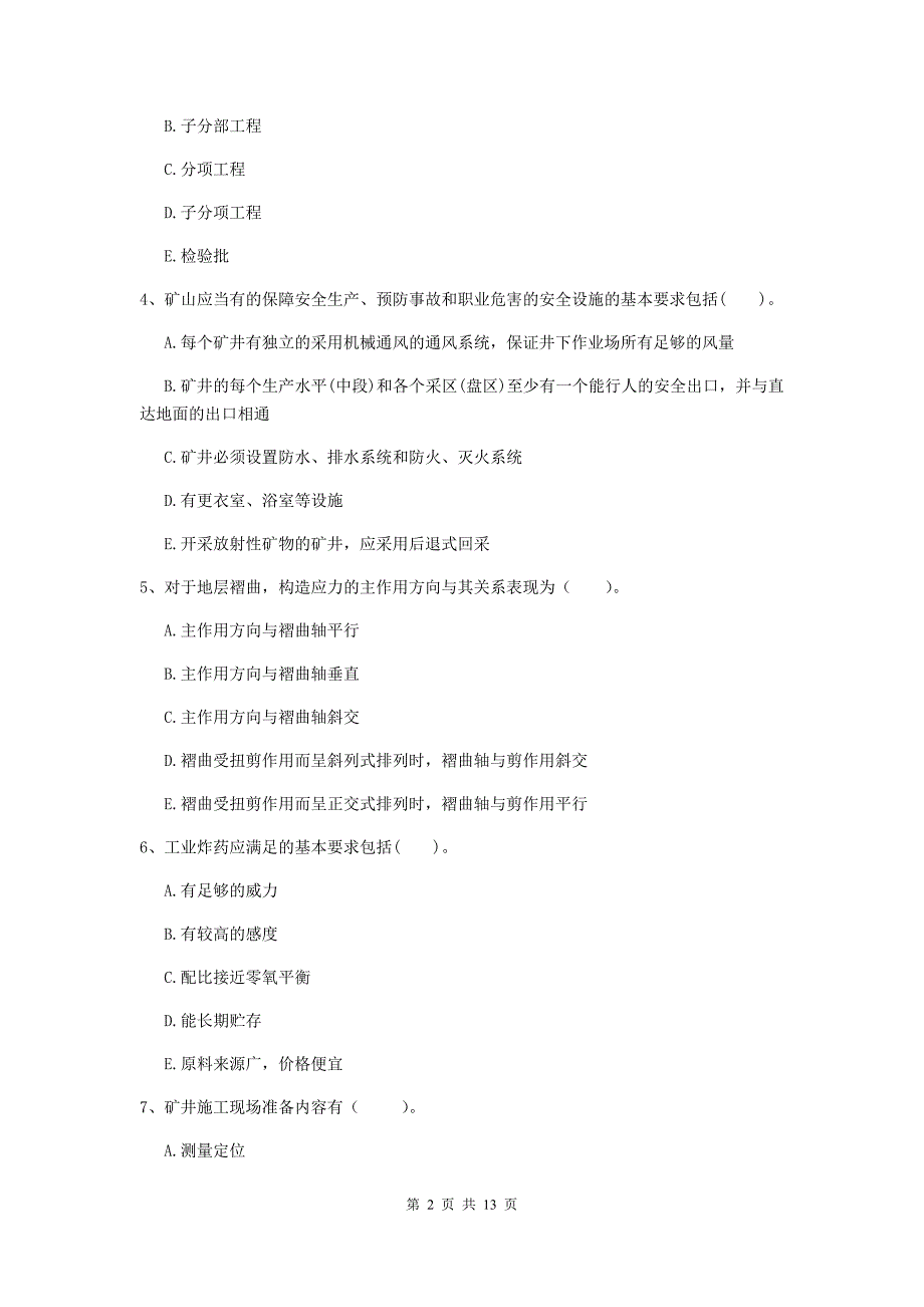 2019年一级建造师《矿业工程管理与实务》多项选择题【40题】专项考试（ii卷） 含答案_第2页