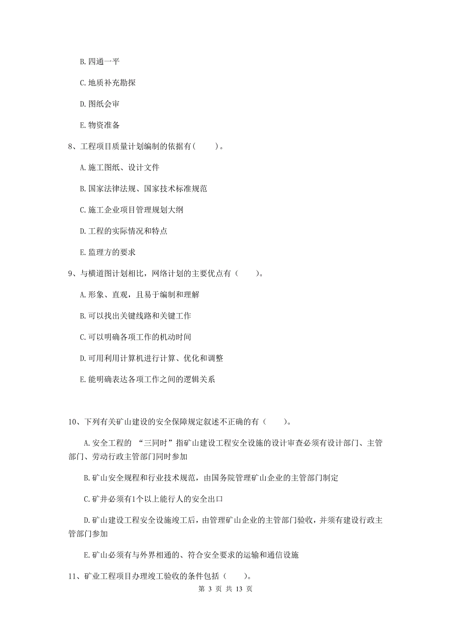 2019年一级建造师《矿业工程管理与实务》多项选择题【40题】专项考试（ii卷） 含答案_第3页