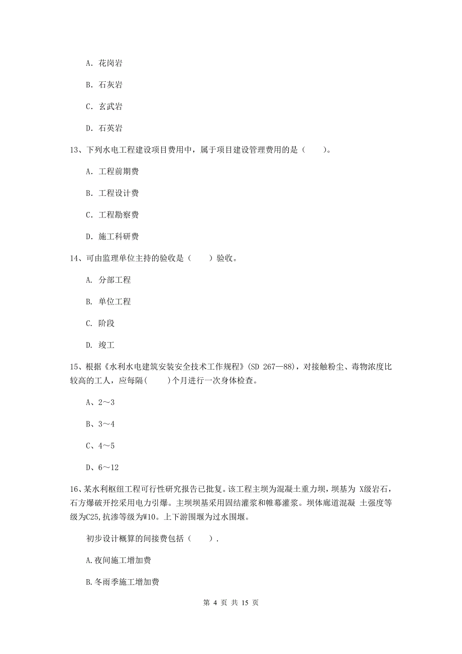 2019年国家注册二级建造师《水利水电工程管理与实务》单选题【50题】专题考试d卷 附答案_第4页