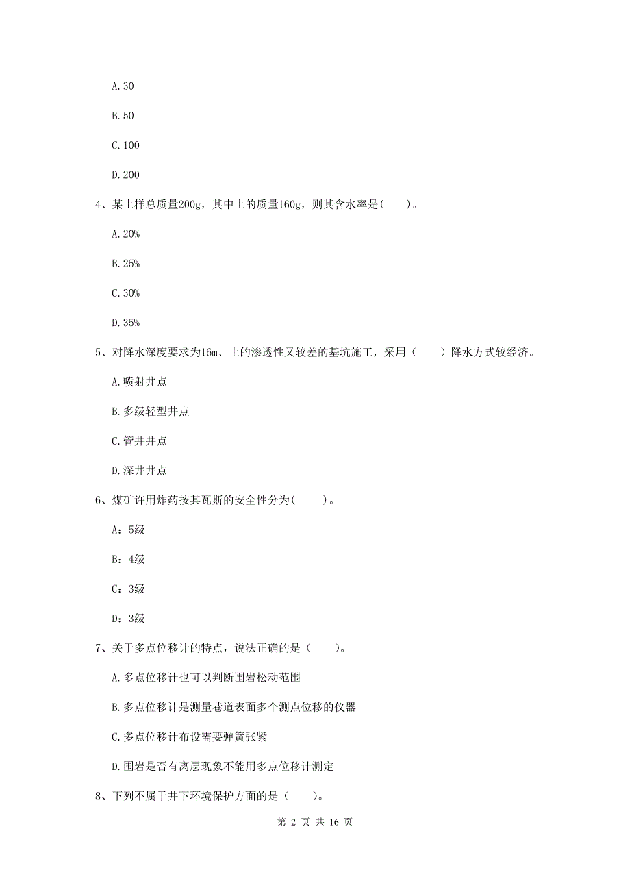 河南省一级建造师《矿业工程管理与实务》练习题b卷 （含答案）_第2页