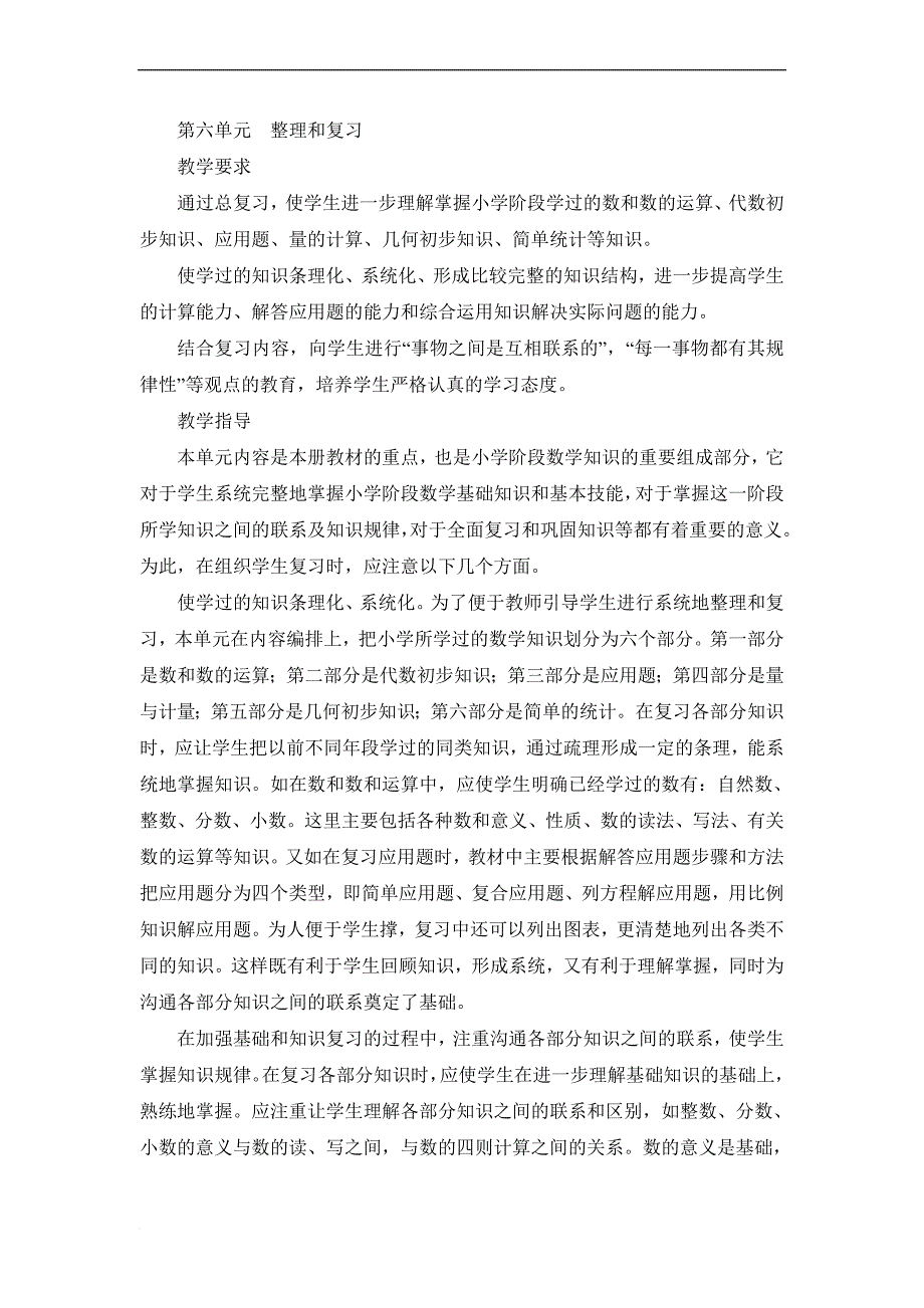 第六单元整理和复习_第1页