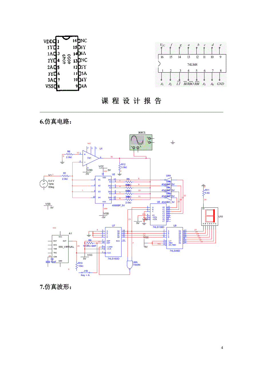 模电课程设计报告.doc_第4页