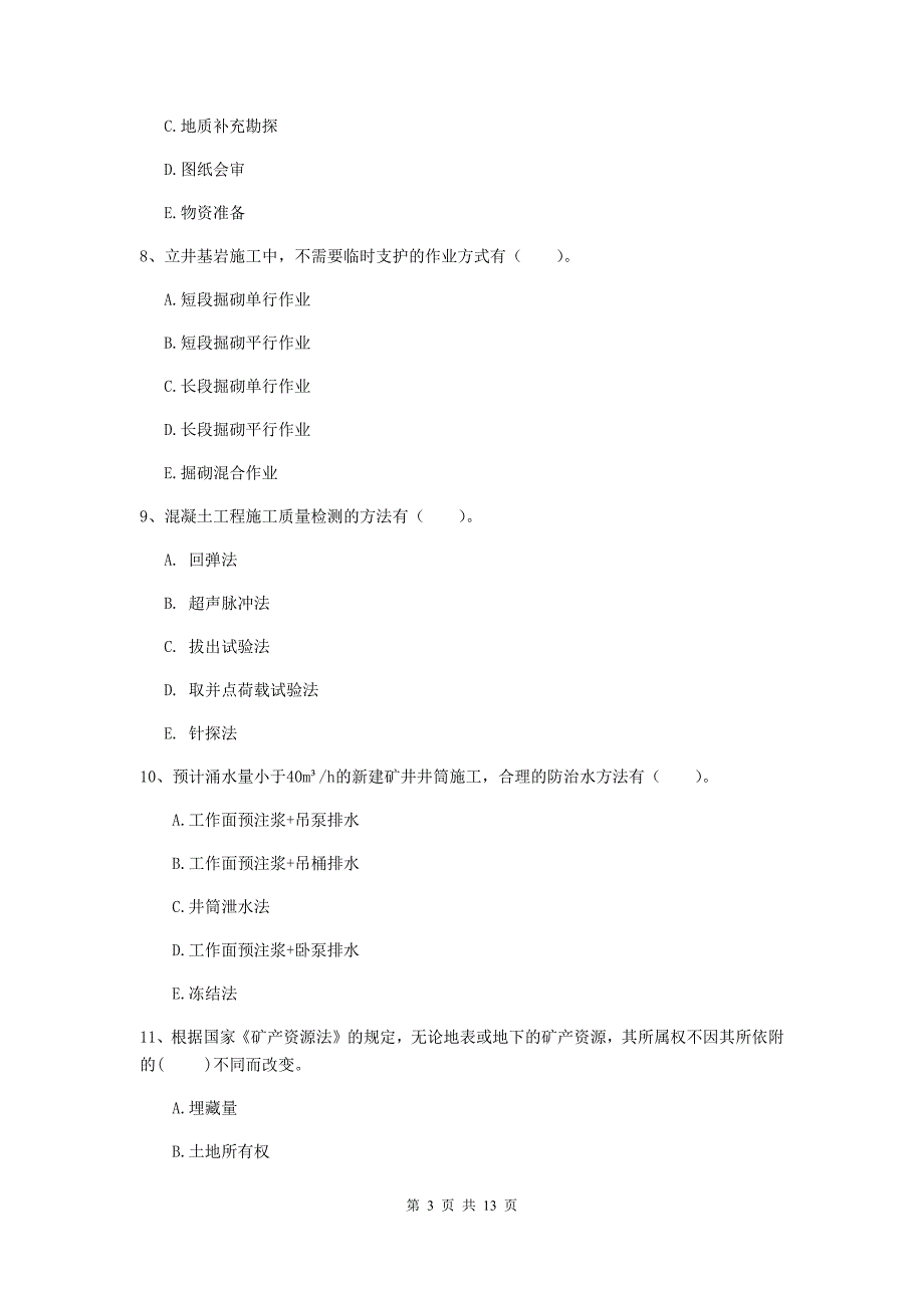 2019版注册一级建造师《矿业工程管理与实务》多项选择题【40题】专项考试b卷 附答案_第3页