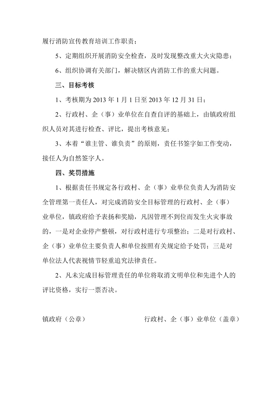 消防安全目标管理责任书.doc_第2页