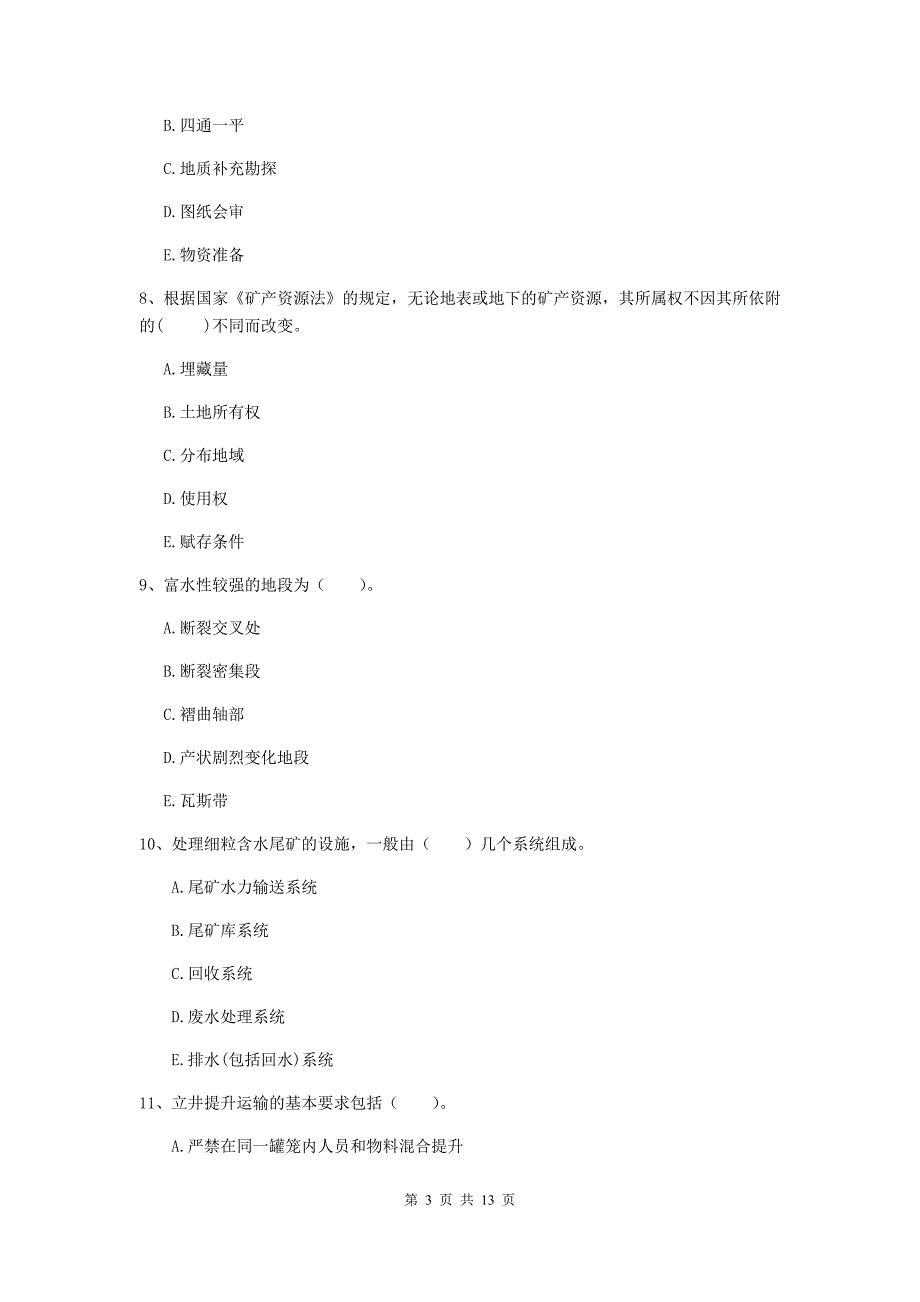 国家一级建造师《矿业工程管理与实务》多项选择题【40题】专题考试（ii卷） （附答案）_第3页