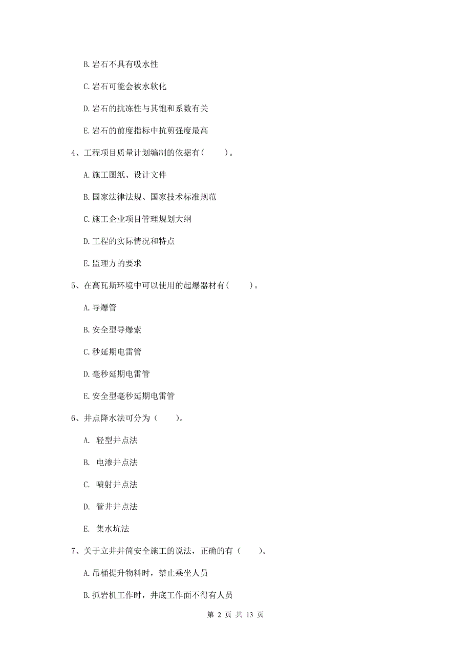 2020版国家注册一级建造师《矿业工程管理与实务》多选题【40题】专题测试c卷 含答案_第2页