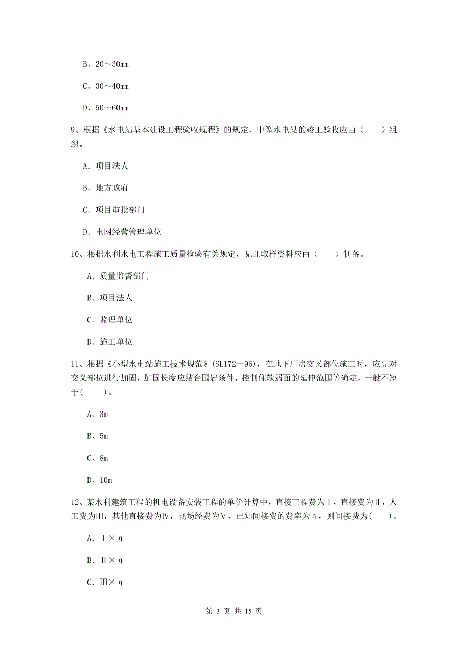 2020年二级建造师《水利水电工程管理与实务》多项选择题【50题】专项测试（ii卷） （附答案）_第3页