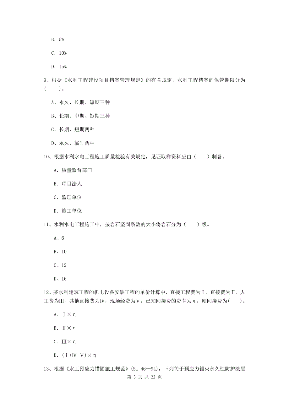 2020年国家二级建造师《水利水电工程管理与实务》单选题【80题】专项考试d卷 （含答案）_第3页