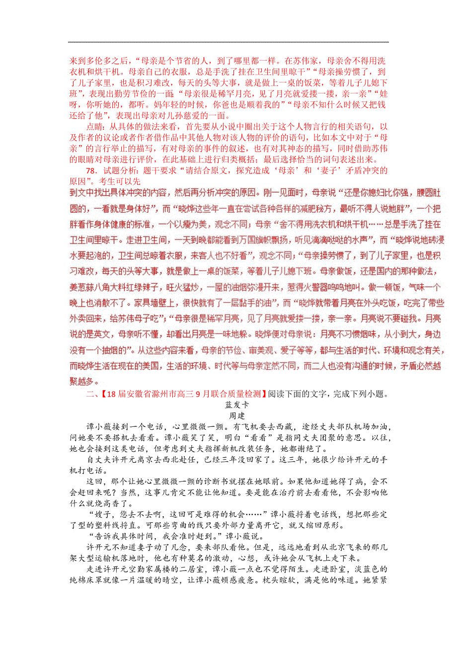 2018届高三复习单元测试 小 说阅读6_第3页