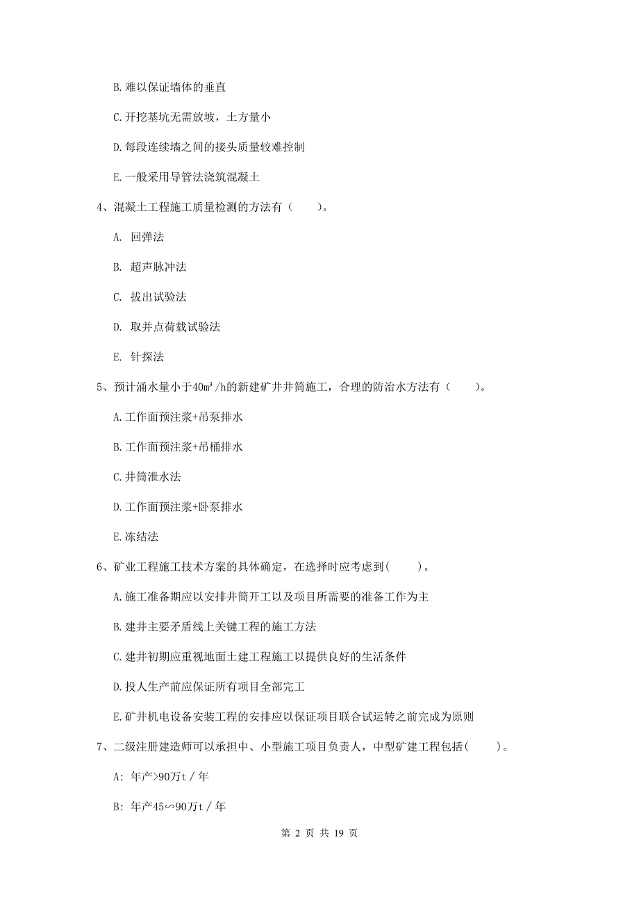 2019年国家一级注册建造师《矿业工程管理与实务》多选题【60题】专项训练c卷 （附解析）_第2页