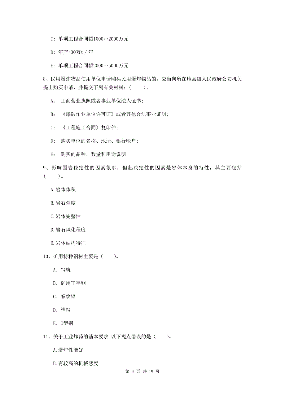 2019年国家一级注册建造师《矿业工程管理与实务》多选题【60题】专项训练c卷 （附解析）_第3页