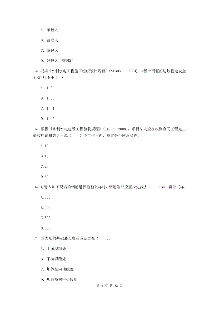 国家2019版二级建造师《水利水电工程管理与实务》单选题【80题】专题测试c卷 （附答案）_第4页