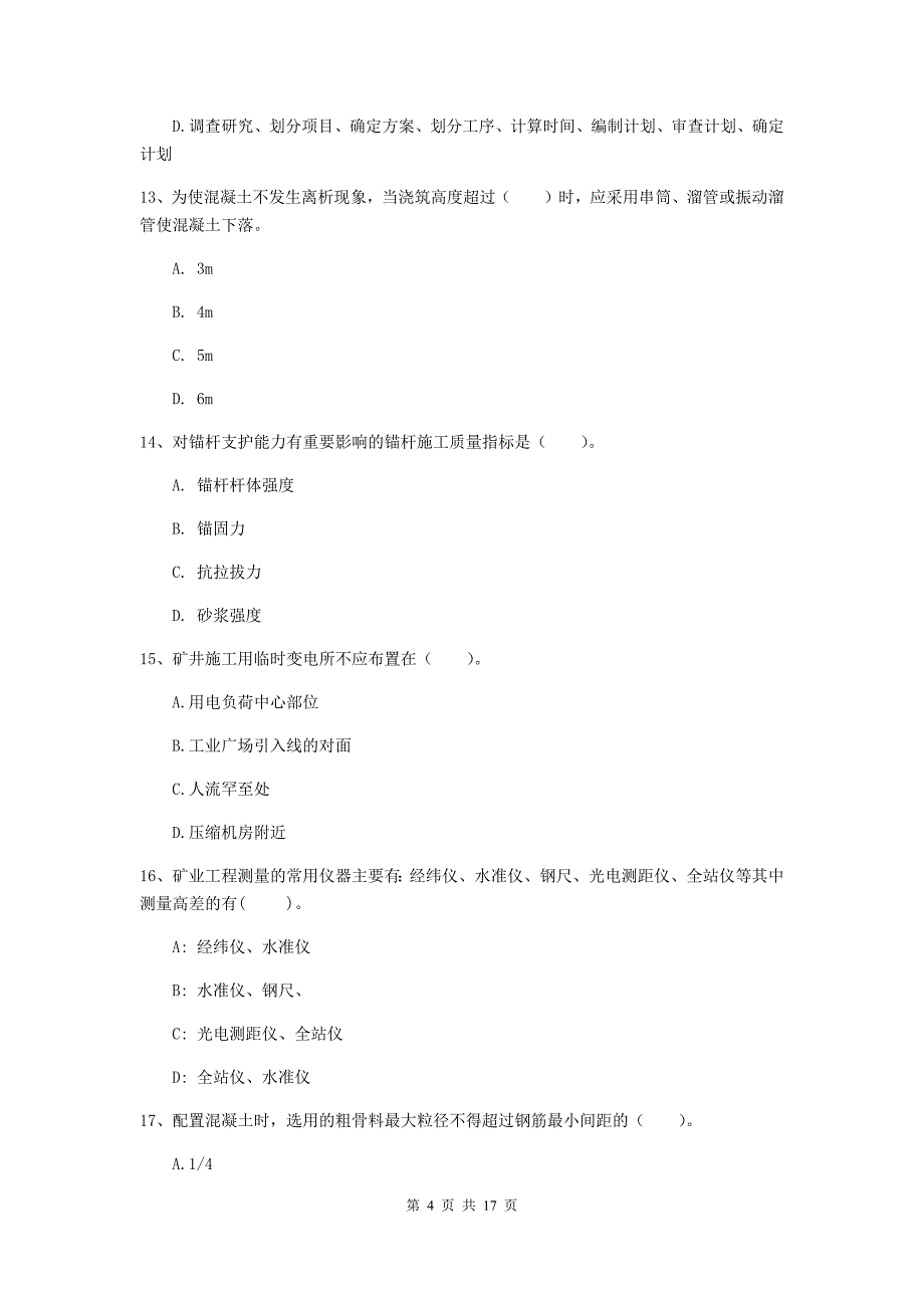 广东省一级建造师《矿业工程管理与实务》试卷a卷 附答案_第4页