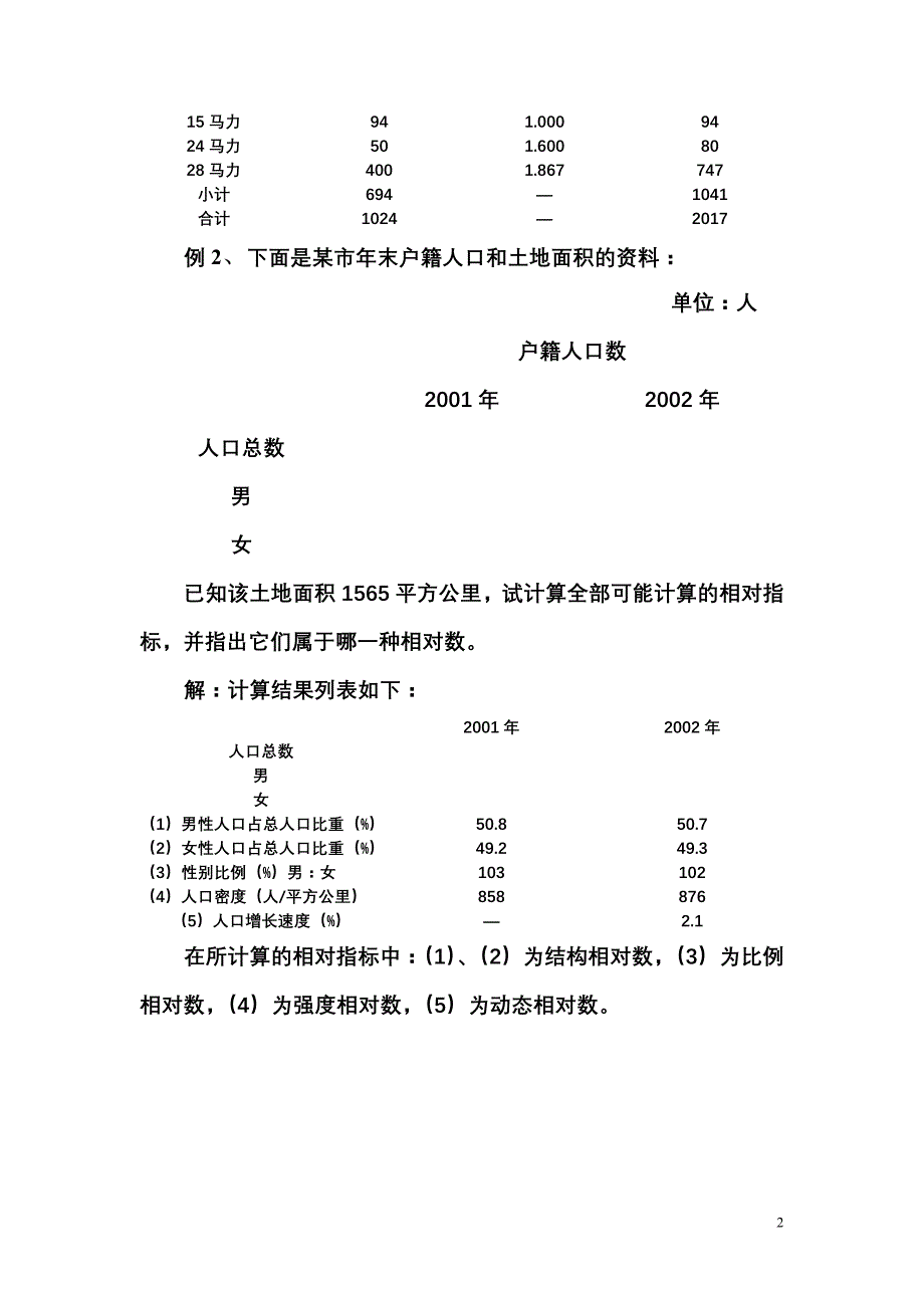 第四章统计综合指标(补充例题)_第2页