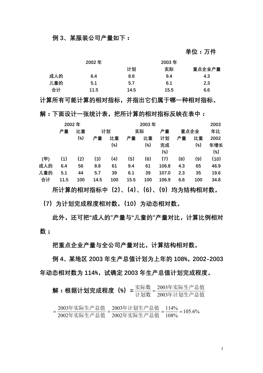 第四章统计综合指标(补充例题)_第3页