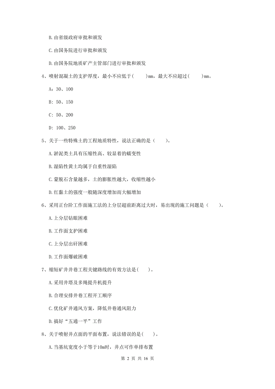 2019版注册一级建造师《矿业工程管理与实务》模拟试卷c卷 （附解析）_第2页