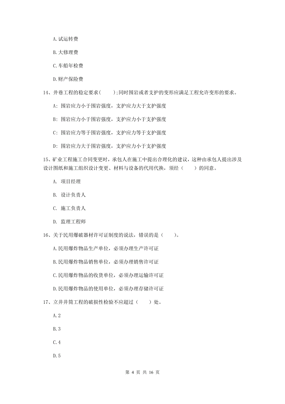 2019版注册一级建造师《矿业工程管理与实务》模拟试卷c卷 （附解析）_第4页