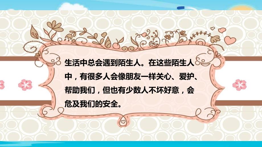 部编版（人教版）小学道德与法治三年级上册第三单元《9.心中的“110”》教学课件PPT_第3页