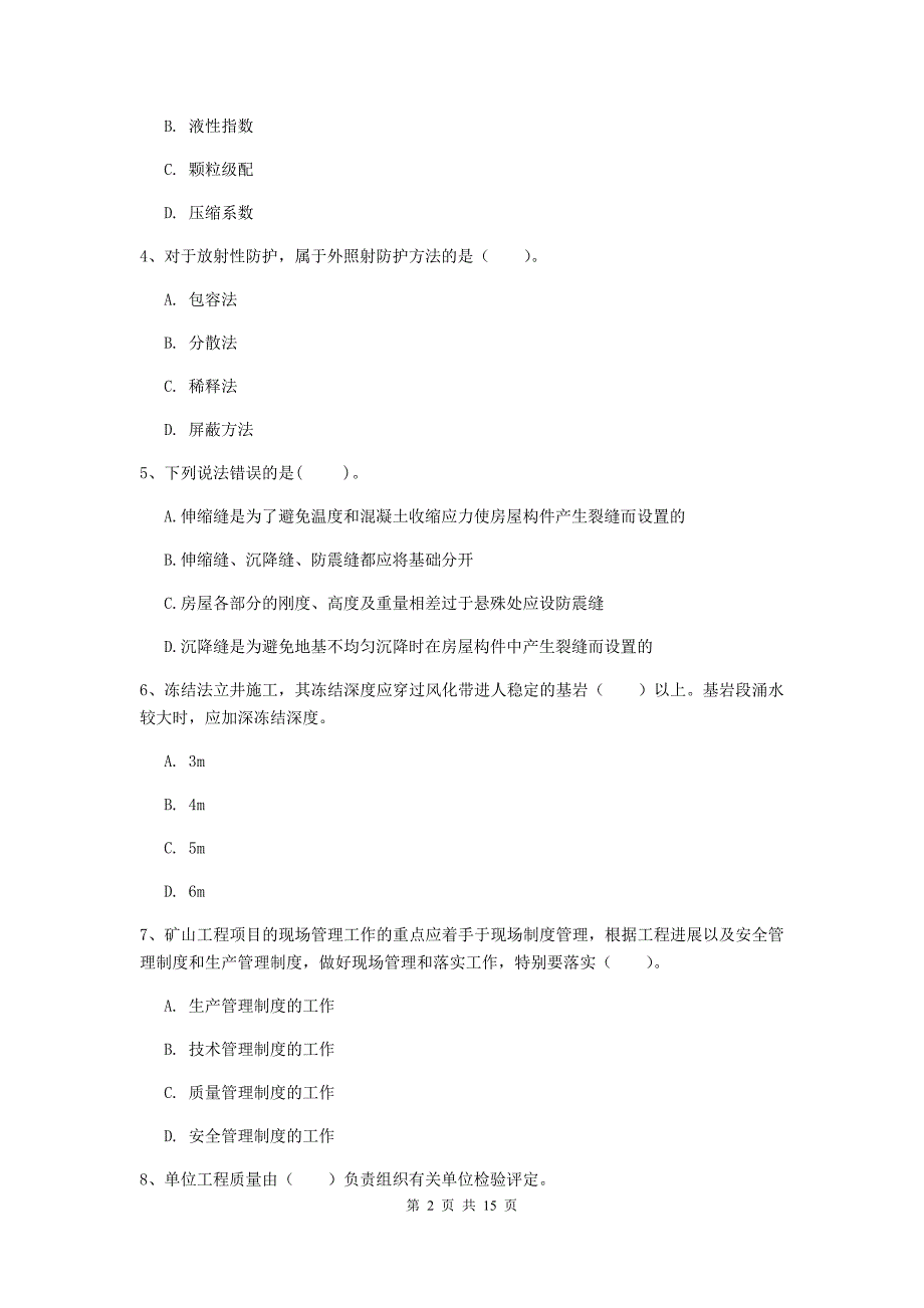 2020年一级注册建造师《矿业工程管理与实务》考前检测（ii卷） 附解析_第2页