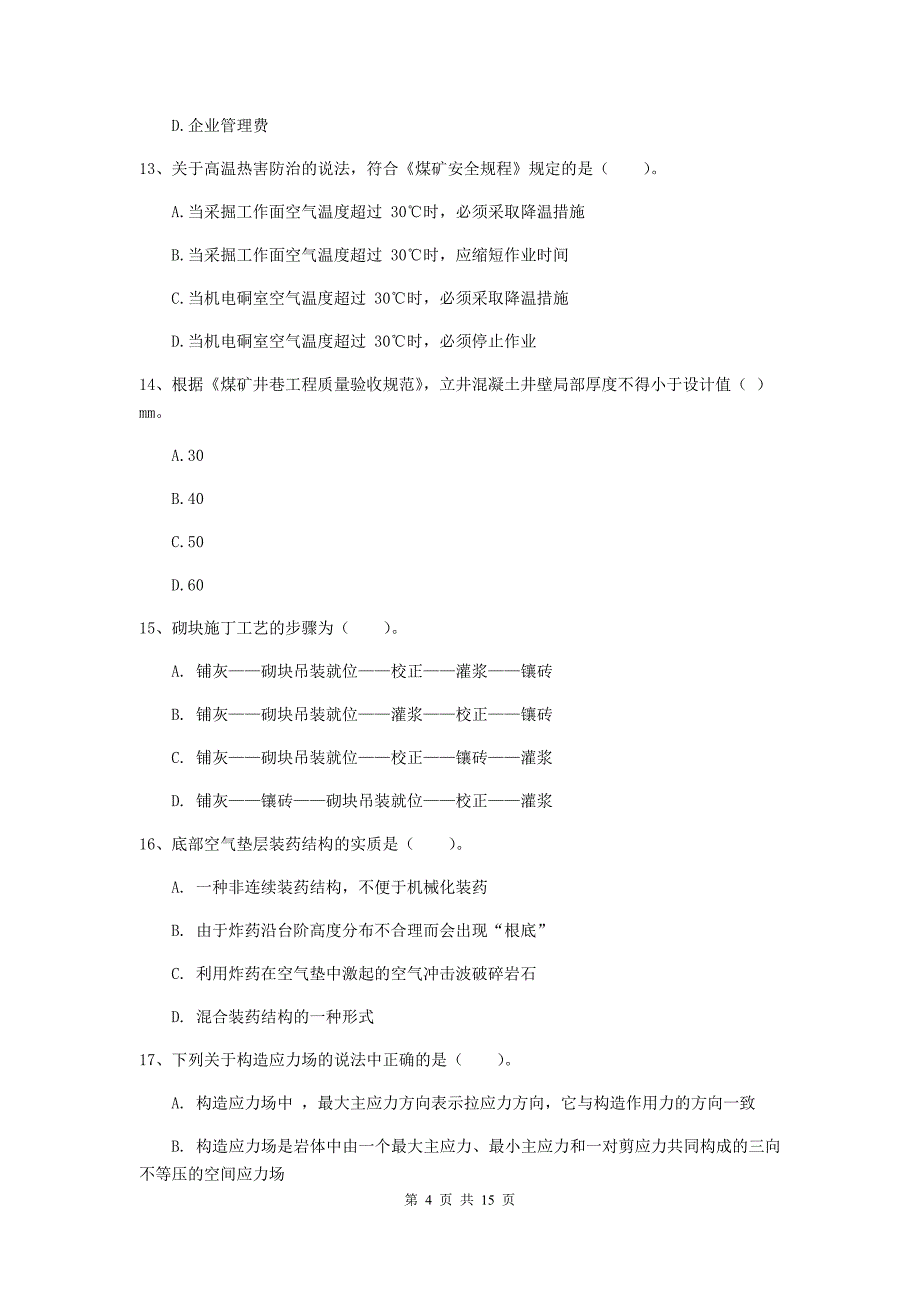 2020年一级注册建造师《矿业工程管理与实务》考前检测（ii卷） 附解析_第4页