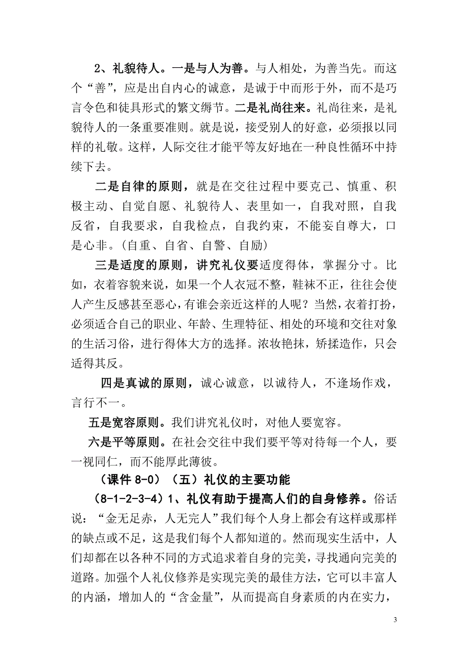 内强素质外塑形象——常用基本礼仪培训_第3页