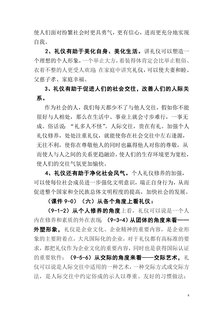 内强素质外塑形象——常用基本礼仪培训_第4页