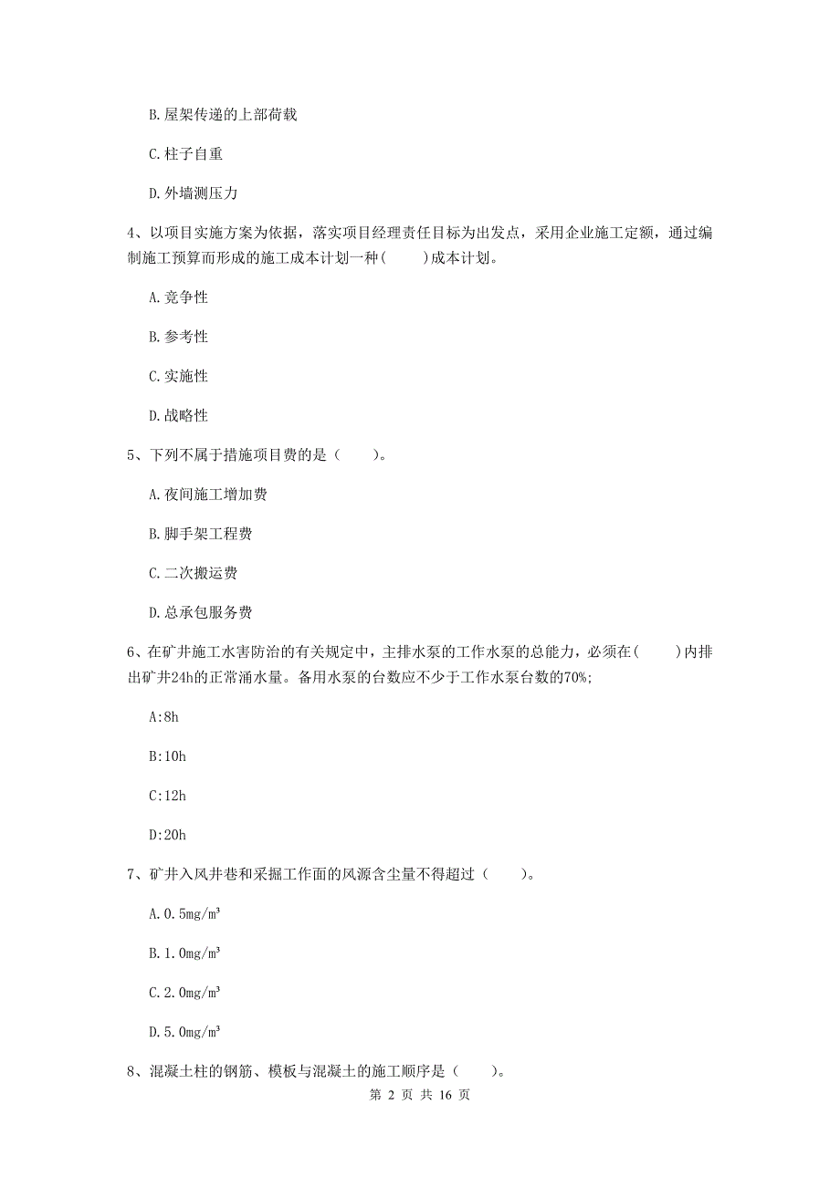 内蒙古一级建造师《矿业工程管理与实务》模拟考试d卷 （附解析）_第2页