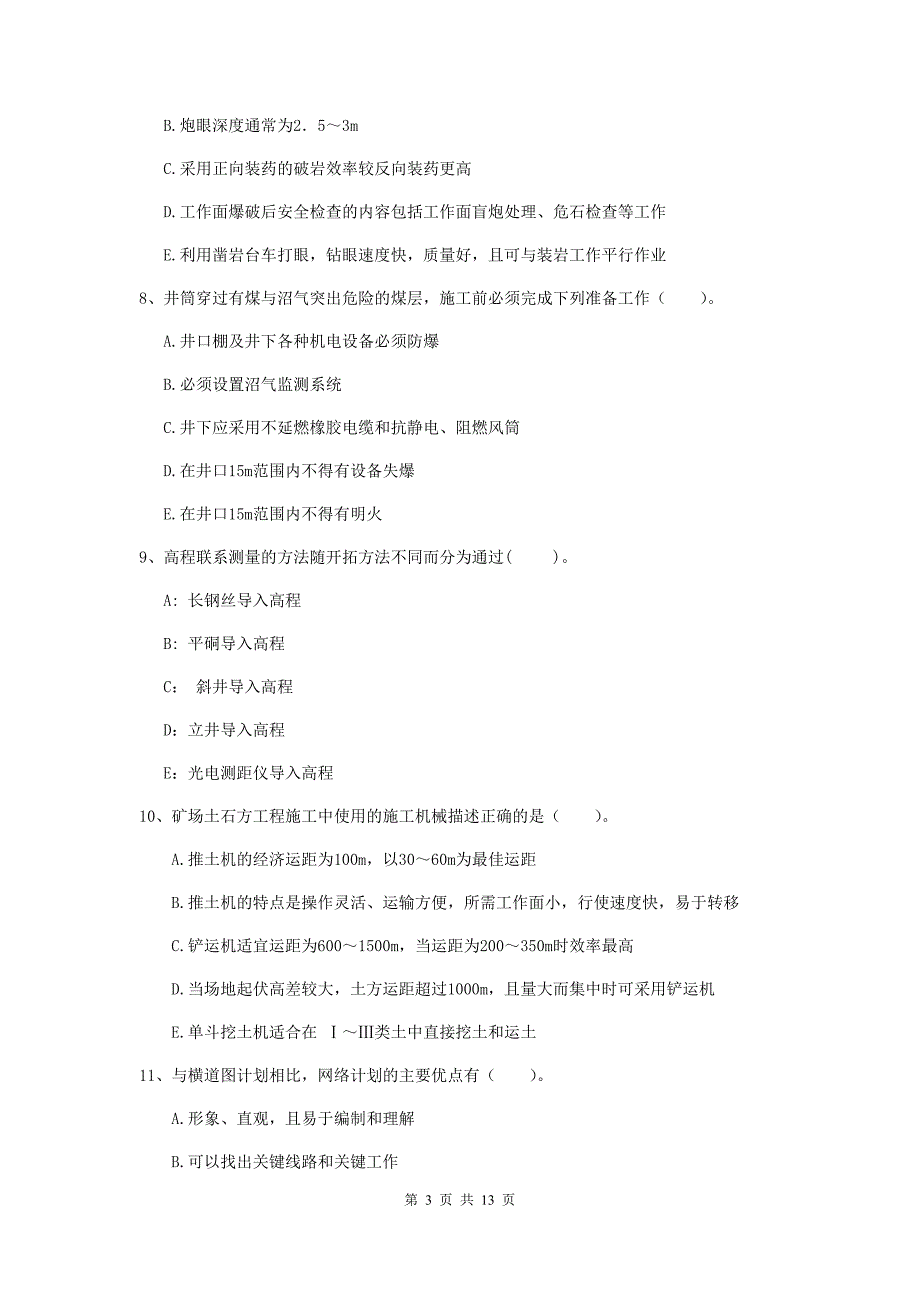 2019年国家注册一级建造师《矿业工程管理与实务》多选题【40题】专项训练c卷 （含答案）_第3页