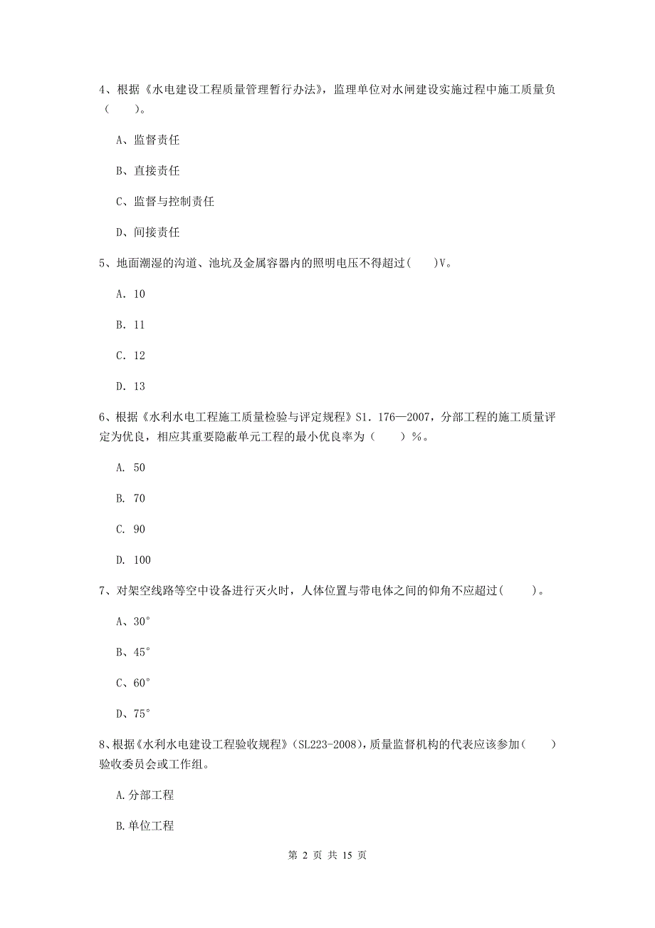 2020版二级建造师《水利水电工程管理与实务》单项选择题【50题】专项检测（i卷） （附解析）_第2页