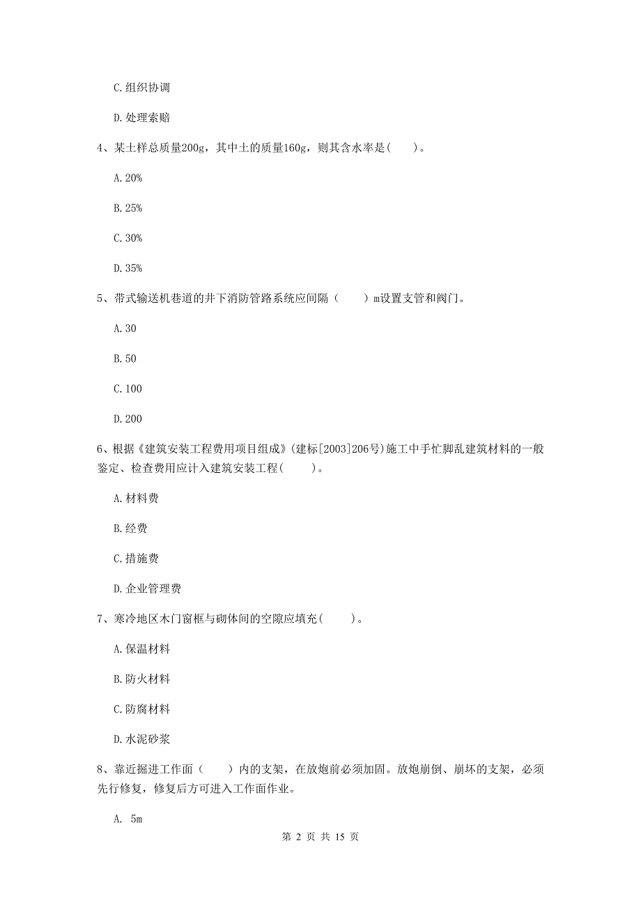 广西一级建造师《矿业工程管理与实务》试卷c卷 附解析_第2页