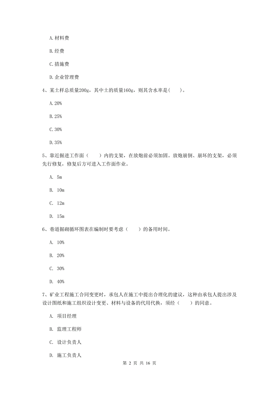 广东省一级建造师《矿业工程管理与实务》综合练习（i卷） （附答案）_第2页